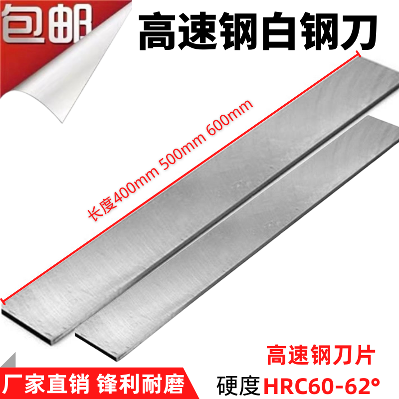 厂家批发白钢条白钢刀加长400/500/600mm高速钢刀片锋钢刀条车刀