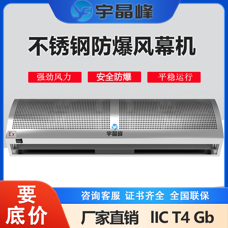 工业不锈钢防爆型风幕机矿用高温化工厂石油车间风帘遥控大风量
