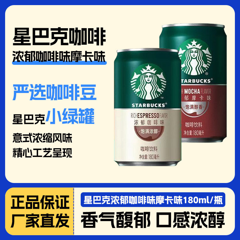 Starbucks Doubleshot Coffee 180Ml/Can Rich Coffee Rich Mocha Flavor Black Americano Classic Starbucks Doubleshot Coffee 180Ml/Can Rich Coffee Rich Mocha Flavor Black Americano Classic