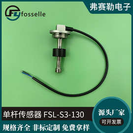 车船工程车房车农用车燃油传感器液位水位传感器水位开关