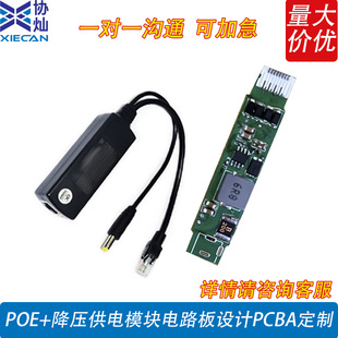 POE+ģK·OӋPCBAӷ_lԴm侀·