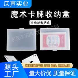 长方形透明PP塑料盒名片球星卡扑克牌包装盒翻盖加厚磨砂收纳盒