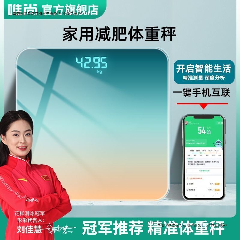 Weishang Weight Digital Scale Weighing Human Body Scale New Dormitory Girls Cute and Accurate Weight Scale Home