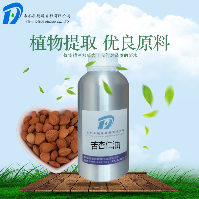 厂家供应 苦杏仁油 苦杏仁精油  苦杏仁提取液 植物油  可拿样