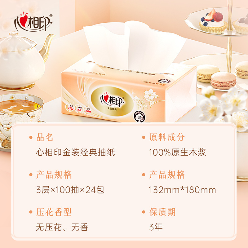 【PLUS会员】心相印经典抽纸100抽24包整箱金装经典3层加厚包邮|undefined