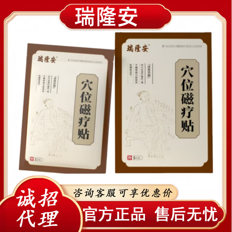 Ruilongan 経穴パッチ 磁気療法パッチ ドロップシッピング 安定した供給 公式正規品 シームレス配送 Z|undefined