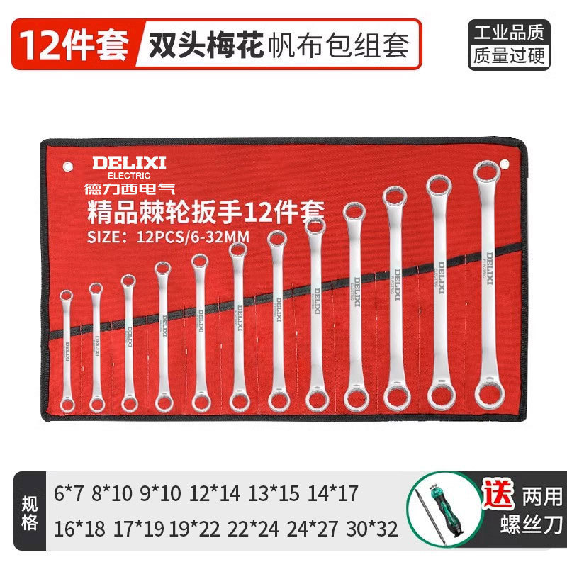 德力西扳手工具套装梅花扳子工具大全套棘轮板手两用开口扳手套装|undefined