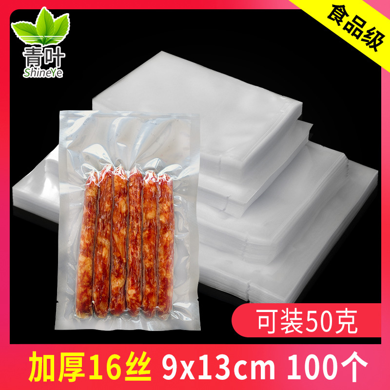 东莞青叶牌普通真空袋平面袋光面袋 每包100片 宽度9-40cm 19丝厚