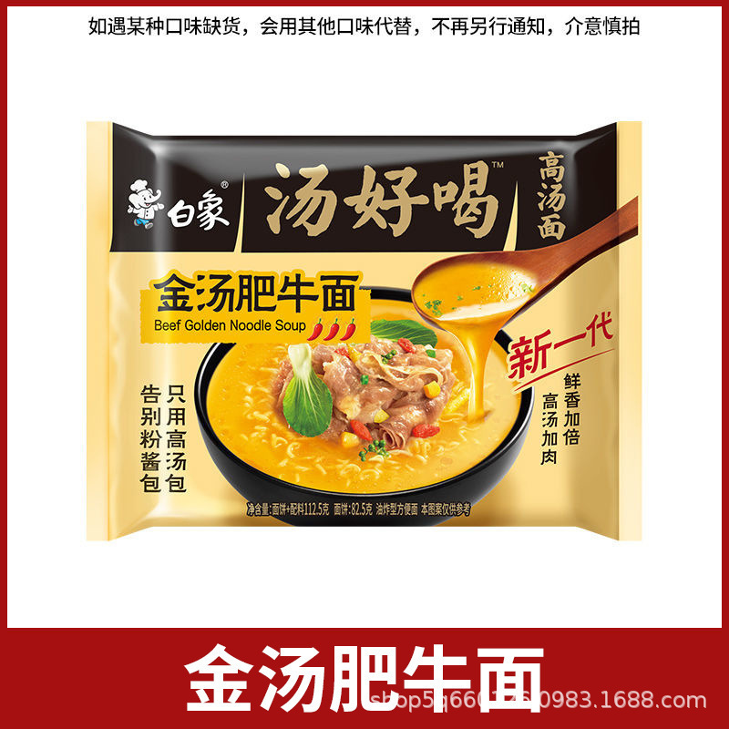 ホワイトエレファントスープは美味しい即席めん、老母鶏スープ袋入り即席麺、マルチフレーバー、濃厚な味わい、舌先が美味しい|undefined