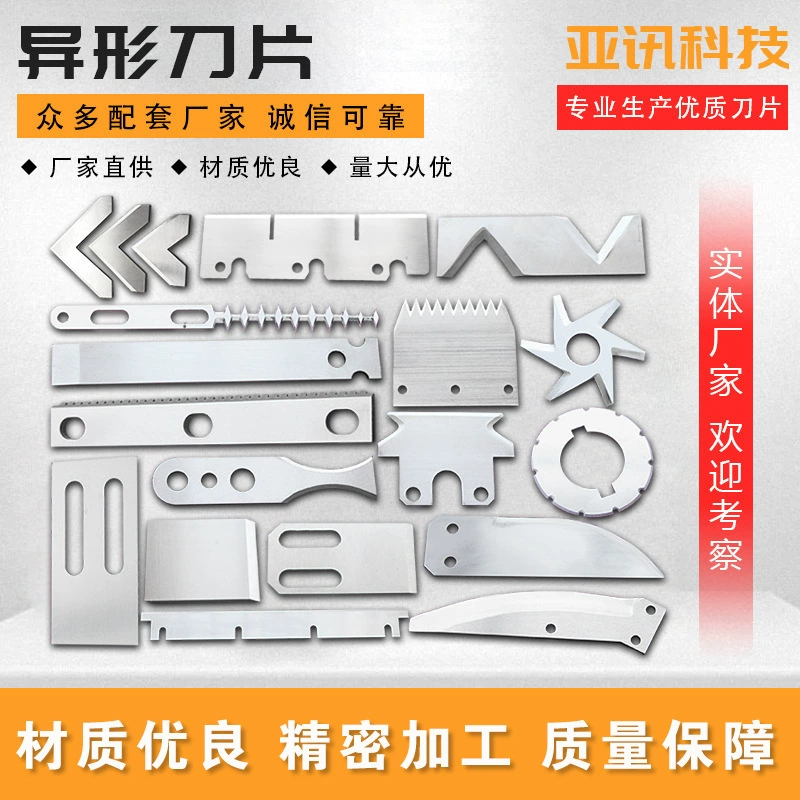 Лезвие специальной формы для упаковки пищевой техники, лезвие из нержавеющей стали, легированная сталь, лезвие специальной формы, дробильное лезвие