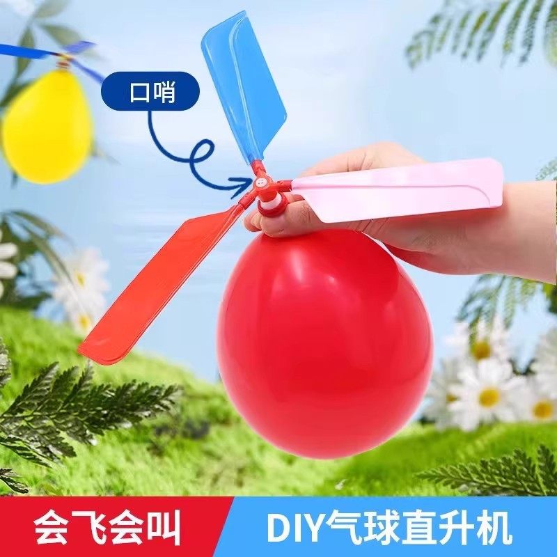 网红会飞的气球户外飞行气球男孩飞天冲天火箭竹口哨蜻蜓直升机