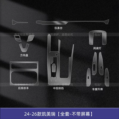 for 26 Models of the: Car interior film - 24-26-camry-full-set-without-screen