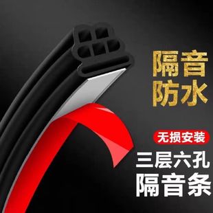 Car sealing sound insulation strip three-layer six-hole thickened all-door universal door seam dustproof noise reduction waterproof special rubber strip