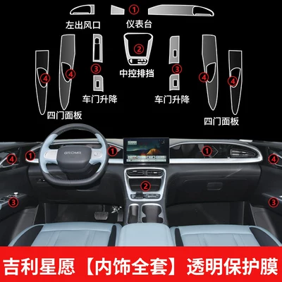 Suitable for Geely Xingyue Screen Car interior film - geely-starry-wish-full-interior-set-transparent-protective-film-screen-not-included