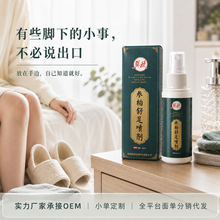 脚康套装足部喷剂草本多味夏季脚部有味鞋子可喷参柏舒足喷剂