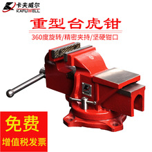卡夫威尔 台钳工作台重型台虎钳小型家用虎桌钳子工业级平口夹具