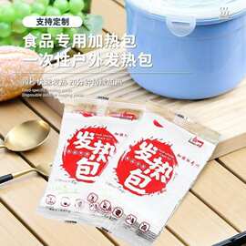 自热包一次性自加热饭盒户外野营热饭神器自发热包食品专用加热包