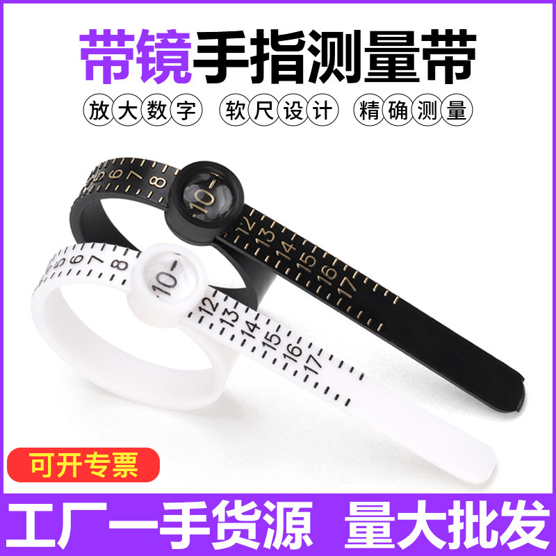 测量带子放大镜戒指软尺寸大小戒指手指尺神器圈手指围量号码工具