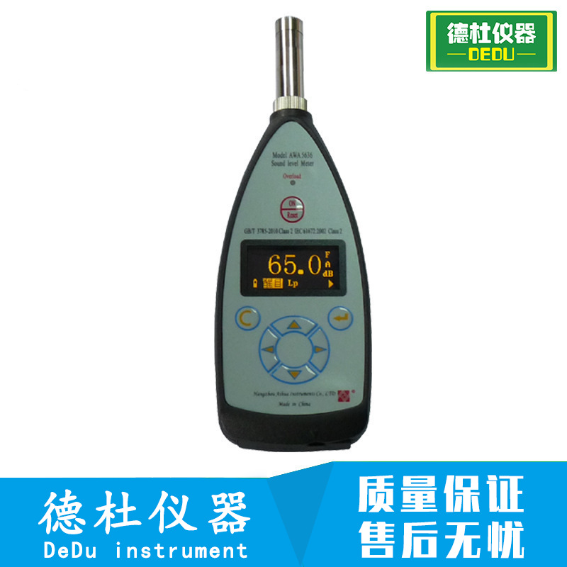 供应AWA5636-2型声级计 噪音计 带串口
