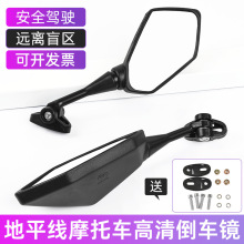摩托车跑车配件 街跑地平线倒车镜倒车镜反光镜公路赛凸面后视镜
