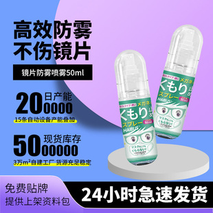 Waterproof Spray for Glasses, Anti-fog Spray for Electric Vehicles, Rain-proof HD Professional Artifact for myopia lenses