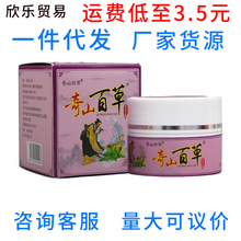 奇山百草草本乳膏软膏 皮肤外用抑菌乳膏 奇山百草乳膏 一件代发