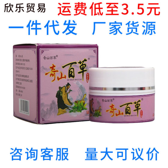 Qishan Baicao Herbal Cream Ointment Skin External Antibacterial Cream Qishan Baicao Cream