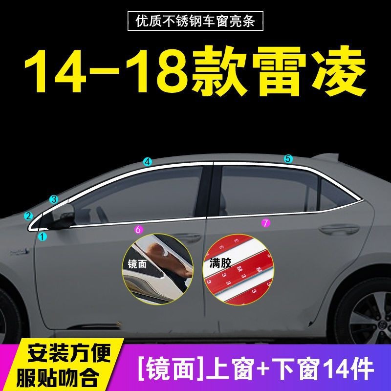 Şüşə kənarı xromları/moldingləri | Toyota Steel Decoration for - combination-full-window-without-center-pillar-model-14-18-levin