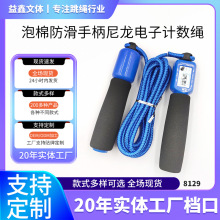 厂家批发泡棉防滑手柄尼龙电子计数跳绳户外体育运动健身跳绳
