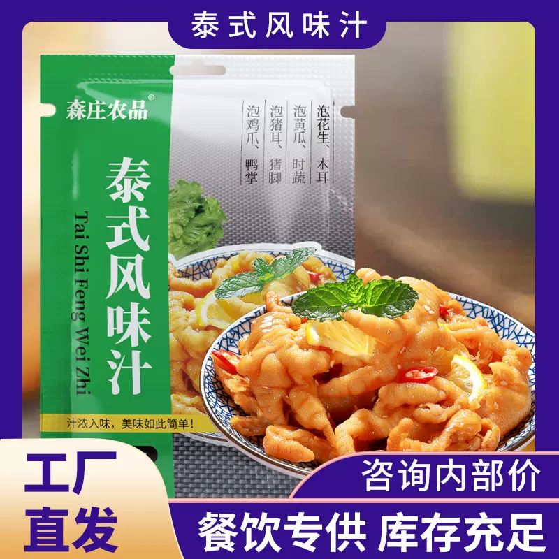 森庄农品泰式风味汁柠檬鸡爪调料汁家庭装酸辣泡椒凤爪调料包酱汁