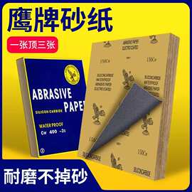 砂纸鹰牌抛光木工家具墙面碳化硅水磨砂纸片超细2000目打磨砂纸