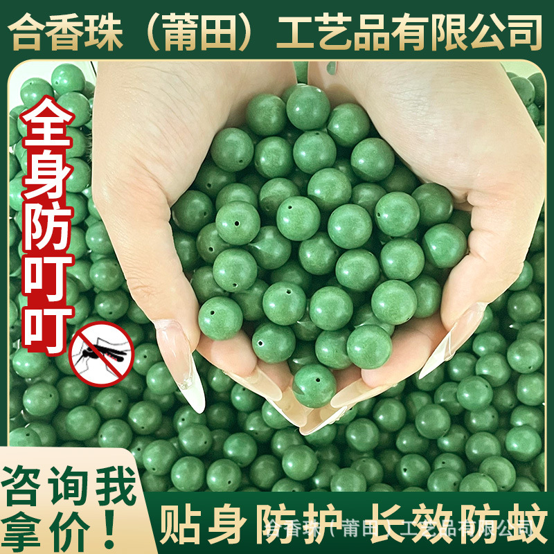 天然驱蚊合香珠中药合香珠夏季蚊虫驱蚊户外蚊虫叮咬批发手工串珠