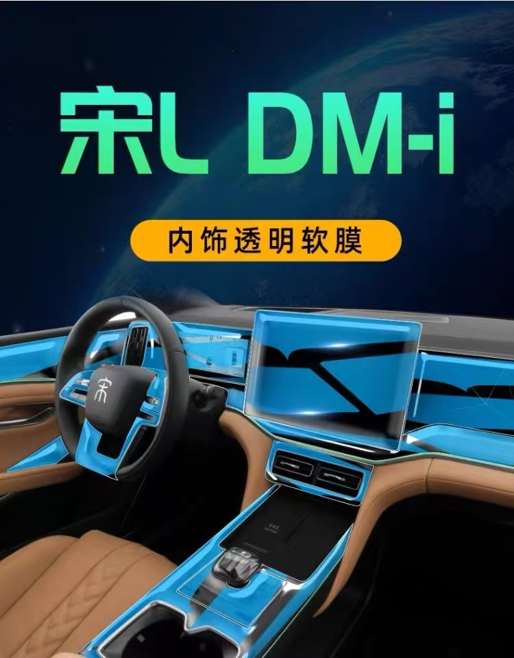 24 models of BYD Song L DMI dedicated center console interior screen TPU film, DMI accessories, new car supplies