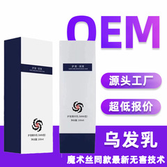 魔术丝护发精华乳同款乌发乳源头工厂加工森巴夫养发馆微商同款