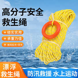 欧盛 水上救生绳高分子水面漂浮反光绳救援绳荧光救生圈安全绳索