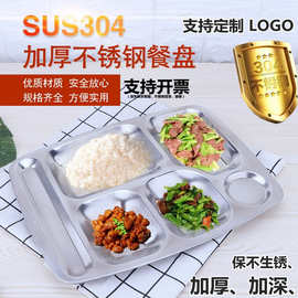 304不锈钢快餐盘长方形分隔深饭盘五格六格成人学生儿童食堂餐具