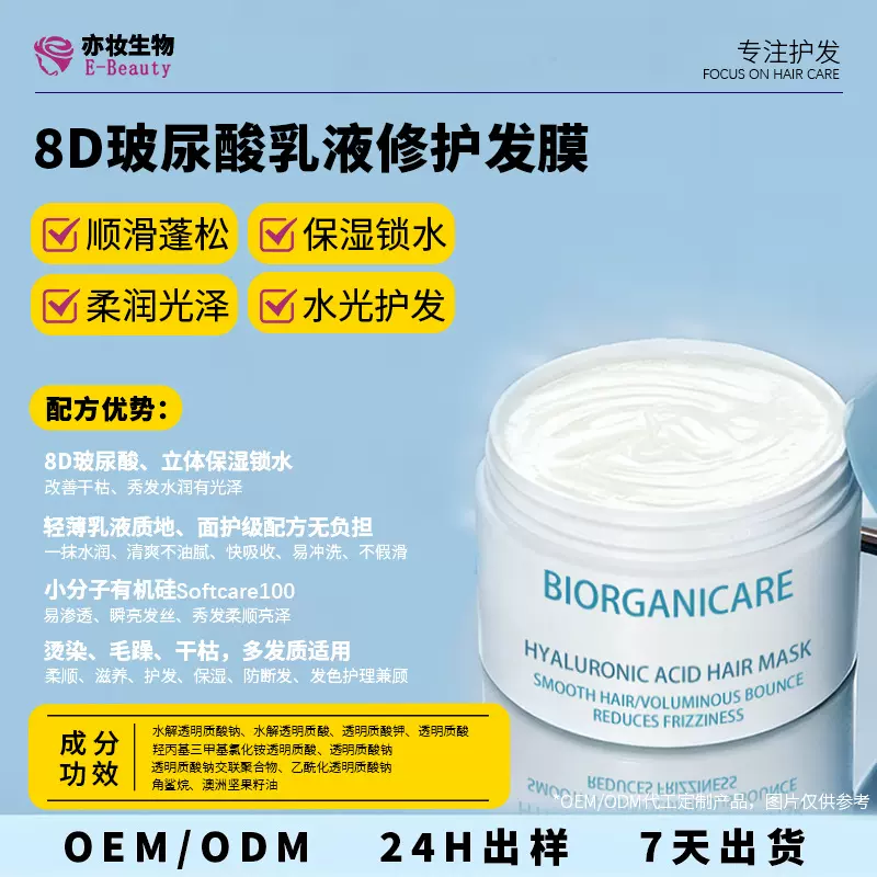 定制贴牌玻尿酸水光发膜修护弹韧发膜滋养保湿防断发护发素代加工