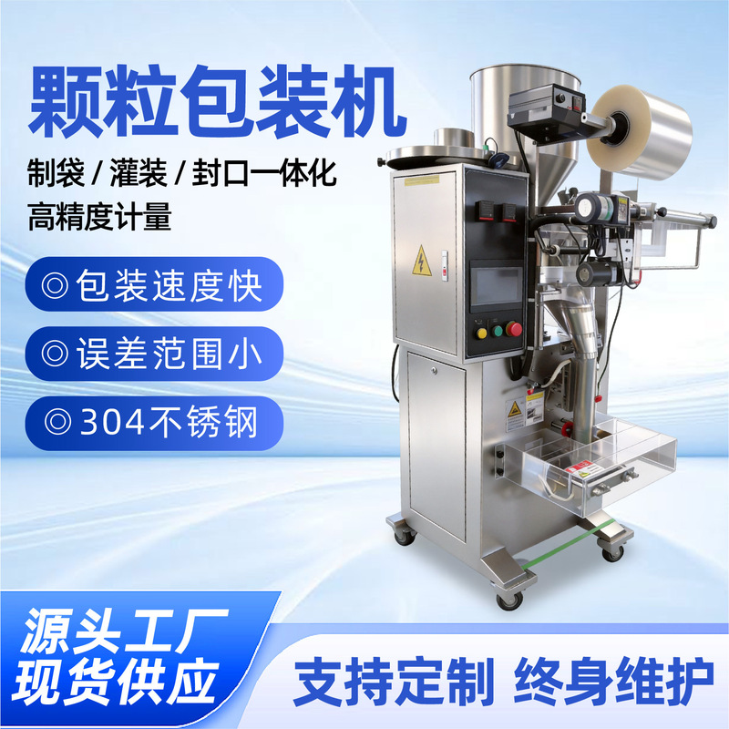 Granule packaging machine, pre-mixed powder dispensing machine, meal replacement powder screw measuring cup dosing and filling machine, powder packaging machine Granule packaging machine, pre-mixed powder dispensing machine, meal replacement powder screw measuring cup dosing and filling machine, powder packaging machine