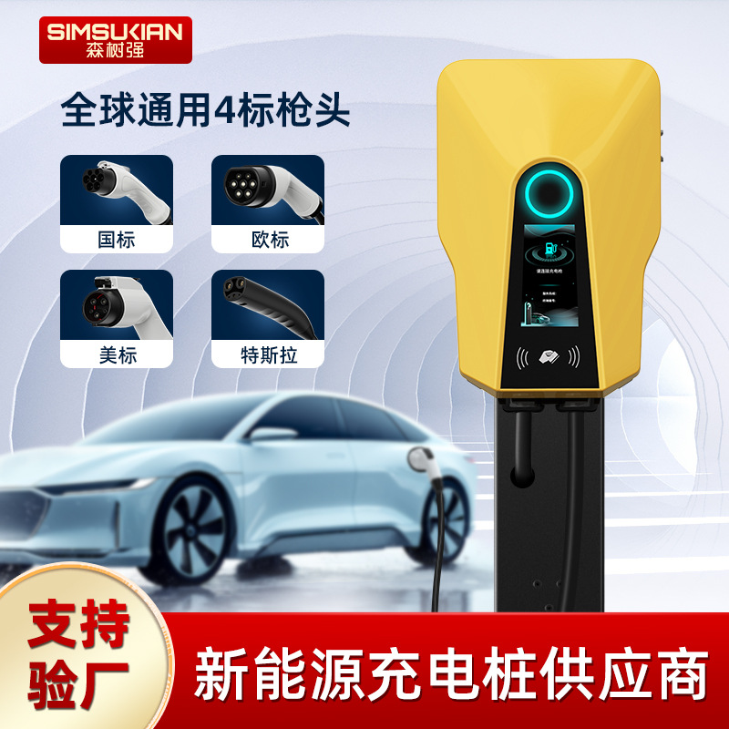 欧标7KW商用充电桩刷卡扫码特斯拉比亚迪奔驰宝马通用充电桩