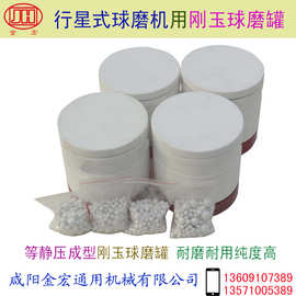 立式刚玉球磨罐规格表