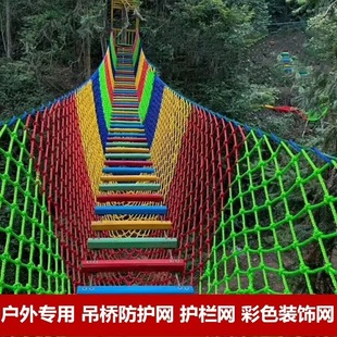Handmade Custom Size Kidsren's Colorful Climbing Net Suspension Bridge Protective Net Nylon Protective Net Expansion Net