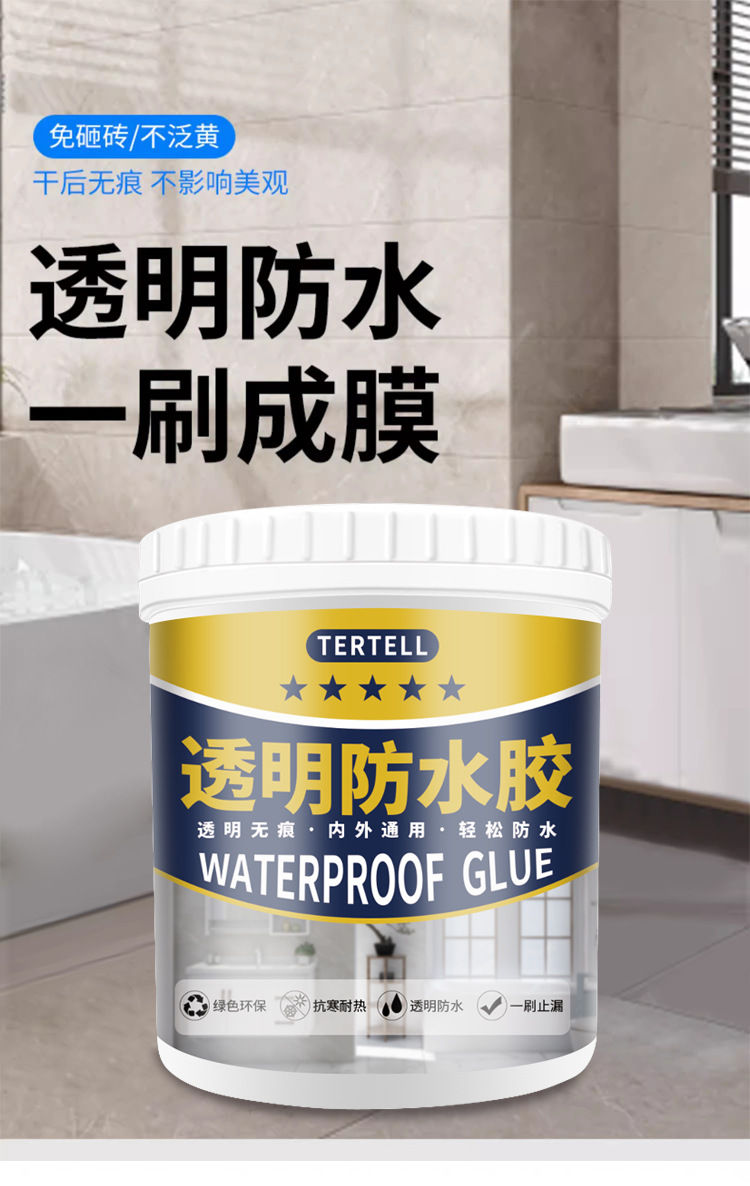 透明防水胶详情_01.jpg