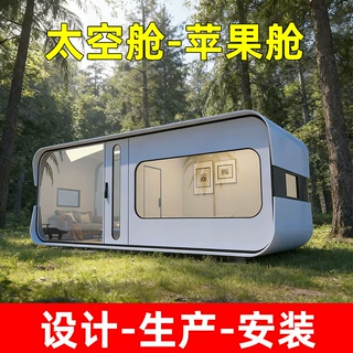 来图定网红太空舱民宿户外移动苹果舱景区办公室星空房创意会议室