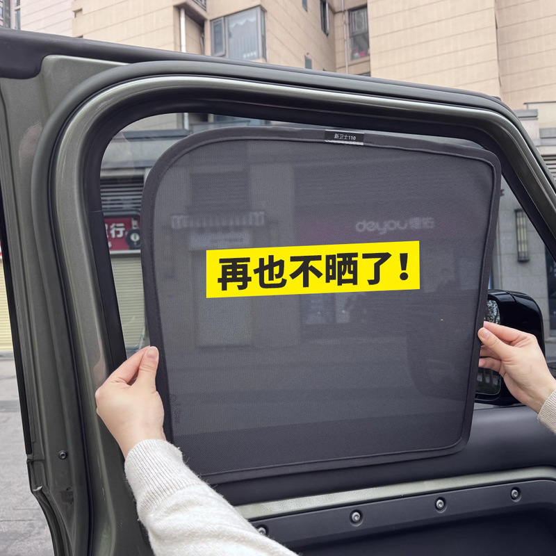 Suitable for 20-25 Land Rover Defender 110 Version Window Sunshade Net Sunshade Curtain Sun Protection Heat Insulation Anti-Mosquito Mesh