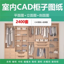 全屋榻榻米施工图纸平子家装设计室内设计书柜工装大样图酒橱CAD