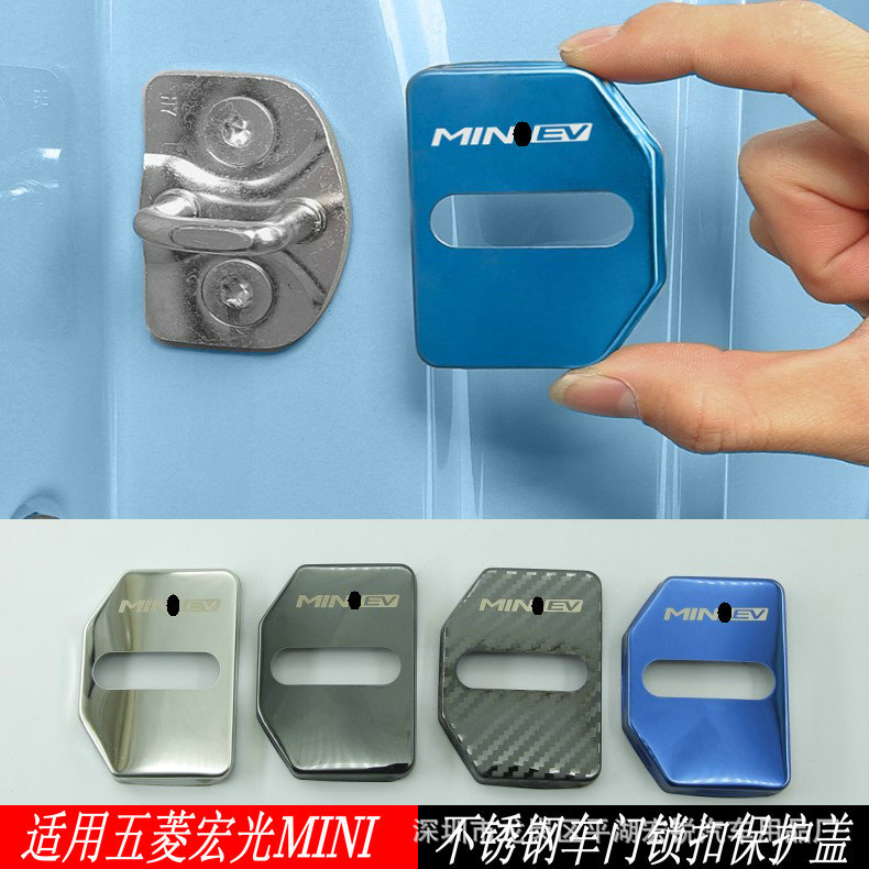 適用于20-21款五菱宏光MINI EV車門鎖保護蓋miniev迷妳門鎖扣蓋貼
