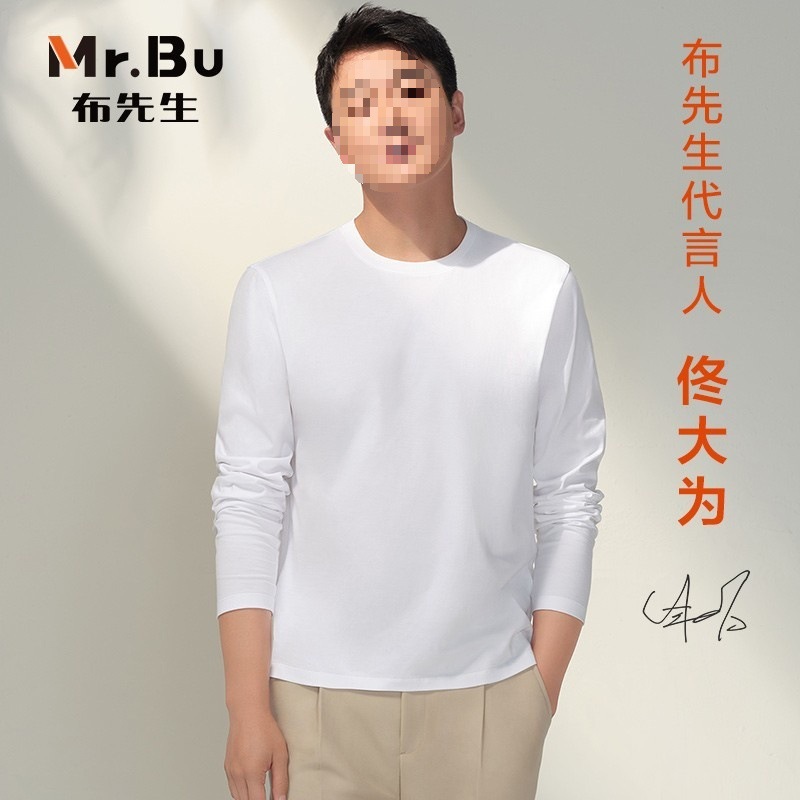 同款MrBu布先生重磅长绒棉白色长袖t恤男休闲打底衫内搭T时尚都市|undefined