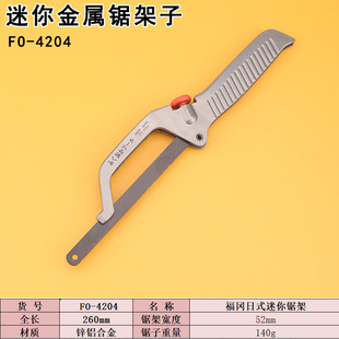 Fukuoka Tools Japanese-Style Mini Steel Saw Frame Hand Saw Small Steel Saw Bow Small Saw Fo-4204 Manual Hardware