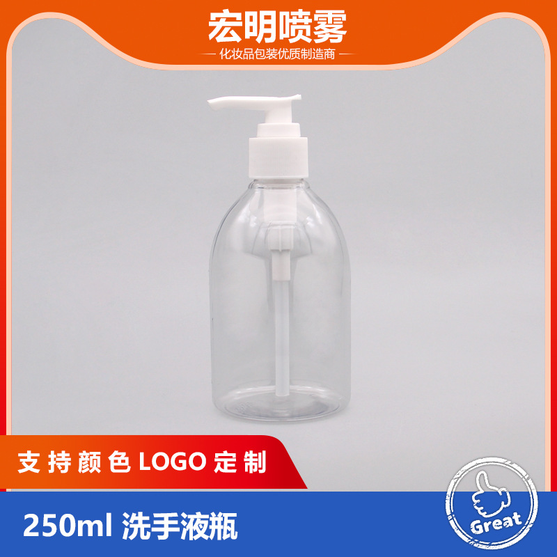 250ml洗手液瓶 旋转泵瓶 螺纹泵瓶 洗漱用瓶 卡扣乳液瓶 消毒液瓶