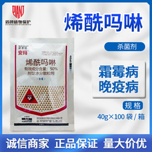 诺普信 安玛50%烯酰吗啉花椰菜黄瓜霜霉病马铃薯晚疫病杀菌剂农药